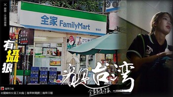 FamilyMart全家便利店老板卫生间暗藏针孔偷拍偷拍女员工及顾客如厕,五年拍满了整整壹.jpg